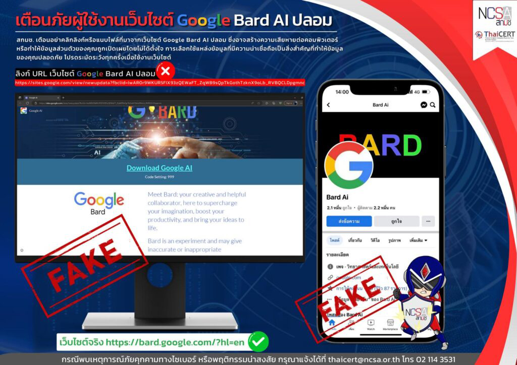 google fake
