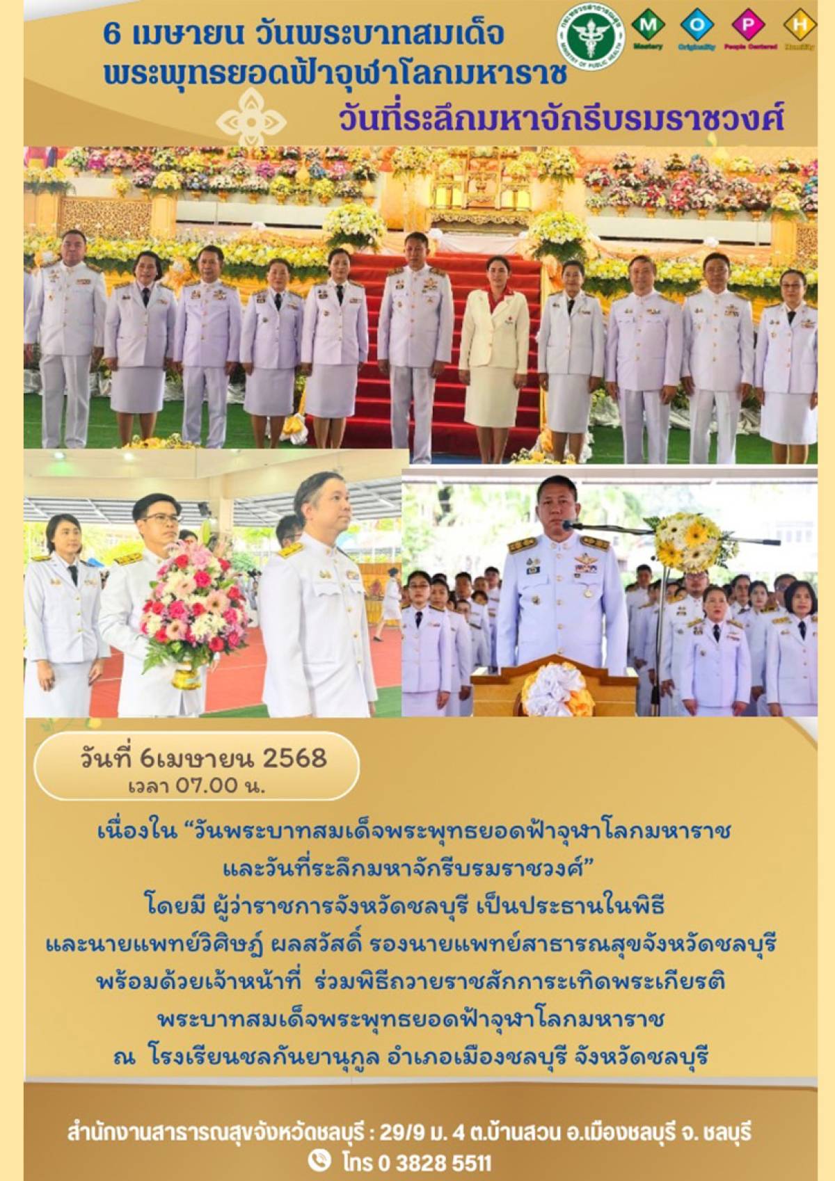 วันพระบาทสมเด็จพระพุทธยอดฟ้าจุฬาโลกมหาราช วันที่ระลึกมหาจักรีบรมราชวงศ์