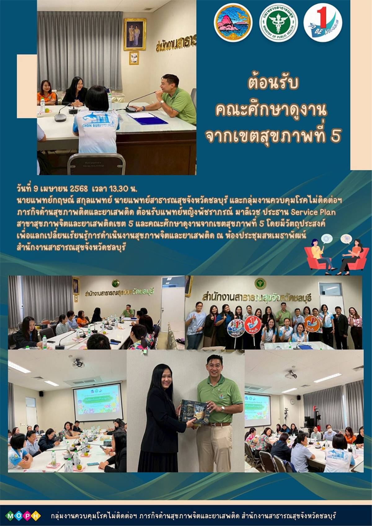 ต้อนรับคณะศึกษาดูงานจากเขตสุขภาพที่ 5