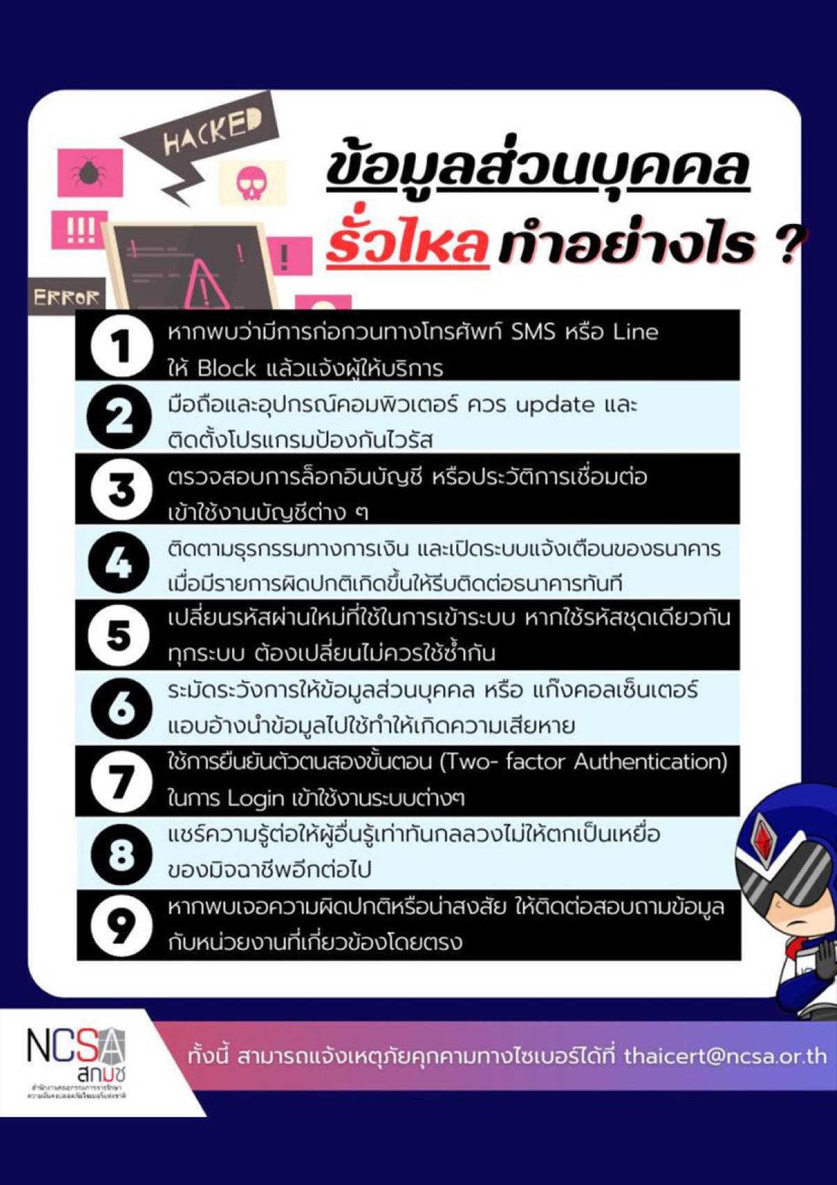 ข้อมูลส่วนบุคคลรั่วไหลทำอย่างไร