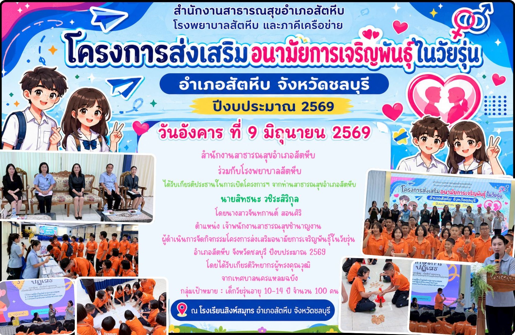 โครงการส่งเสริมอนามัยการเจริญพันธ์ุในวัยรุ่น