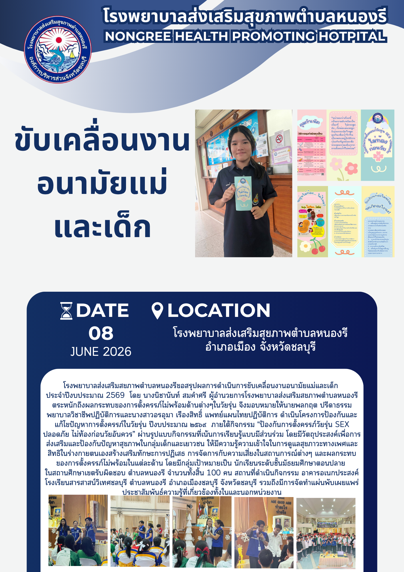 กิจกรรมป้องกันการตั้งครรภ์ในวัยรุ่น รพ.สต.