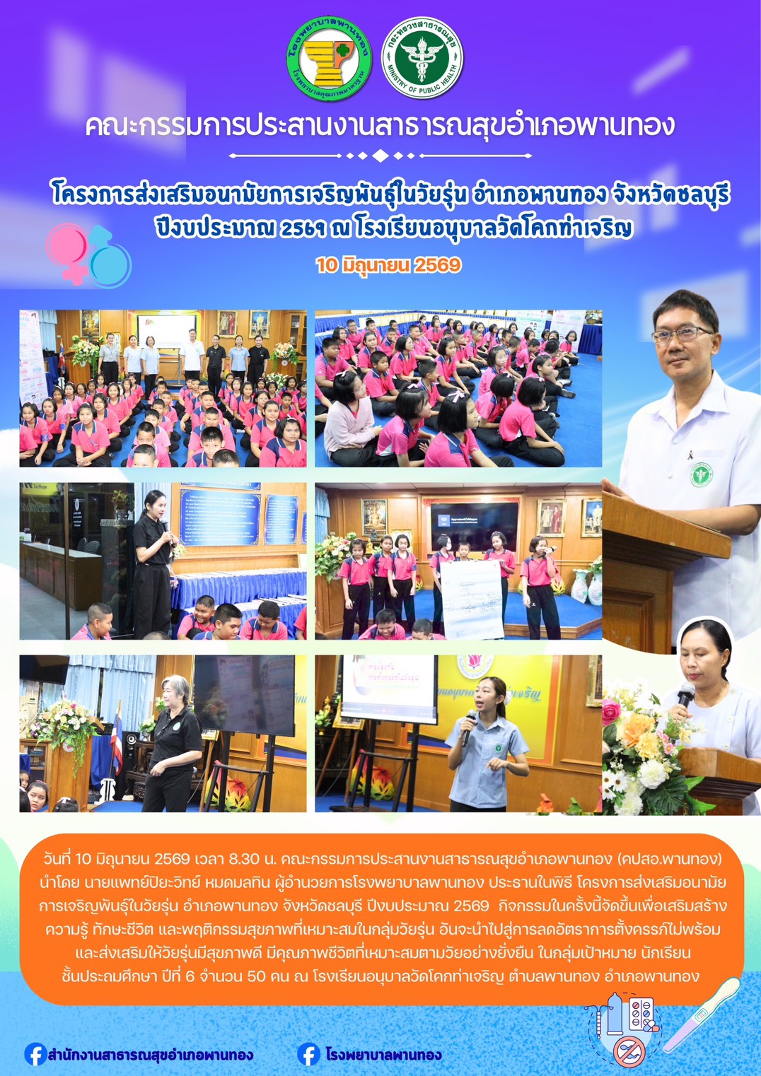 โครงการส่งเสริมอนามัยการเจริญพันธุ์